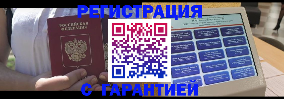 прописка законно в Каменск-Уральске