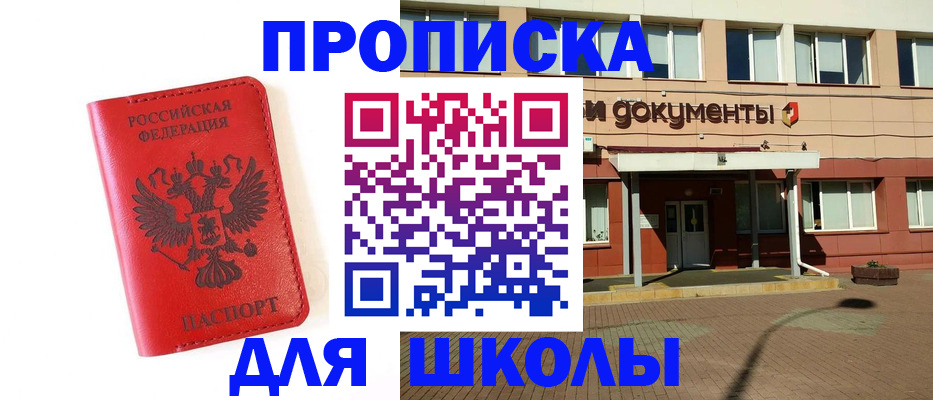прописка законно в Каменск-Уральске